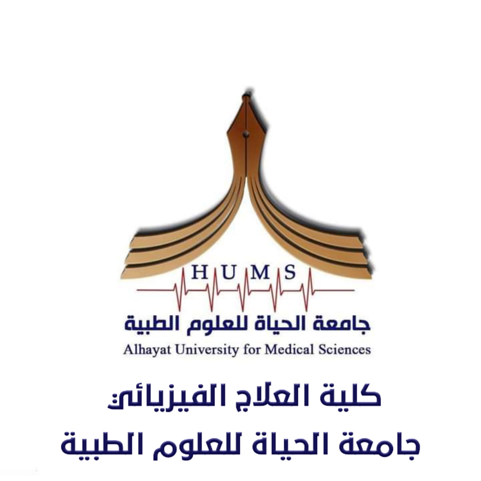 كلية العلاج الفيزيائي